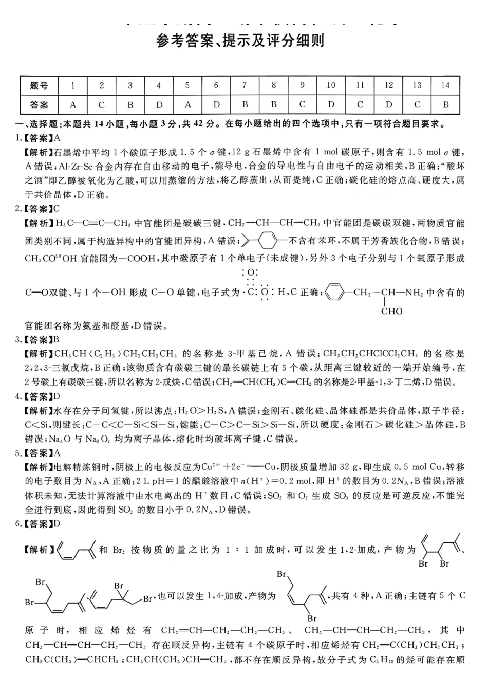 化学湖南天壹名校联盟2026年上学期高二年级期中校内检测联考(4.27-4.28).pdf_第1页