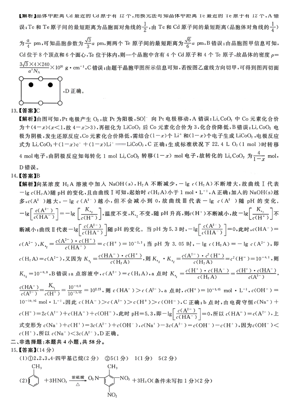 化学湖南天壹名校联盟2026年上学期高二年级期中校内检测联考(4.27-4.28).pdf_第3页
