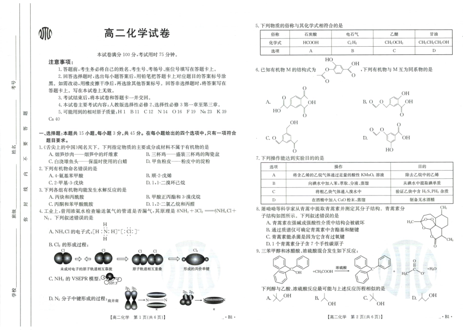化学-吉林金太阳2023-2024学年高二下学期6月联合考试(24-566B)_副本.pdf_第1页