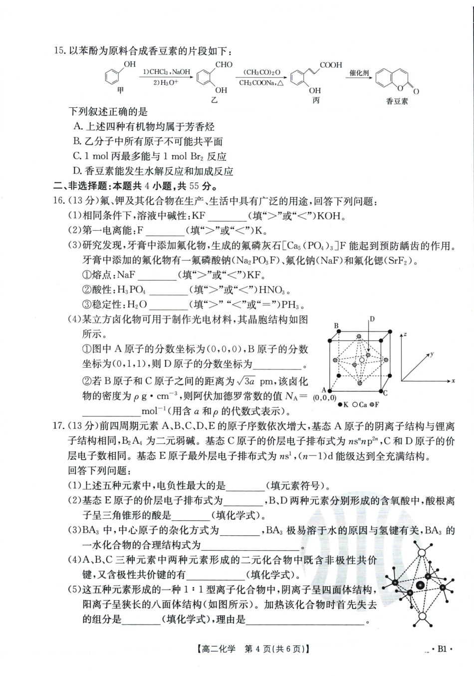 化学-吉林金太阳2023-2024学年高二下学期6月联合考试(24-566B)_副本.pdf_第3页