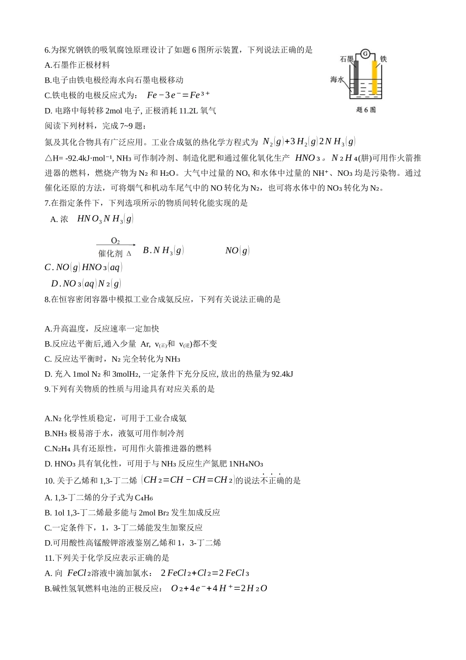 化学-江苏扬州市2024学年高一下学期6月期末检测_副本.docx_第2页