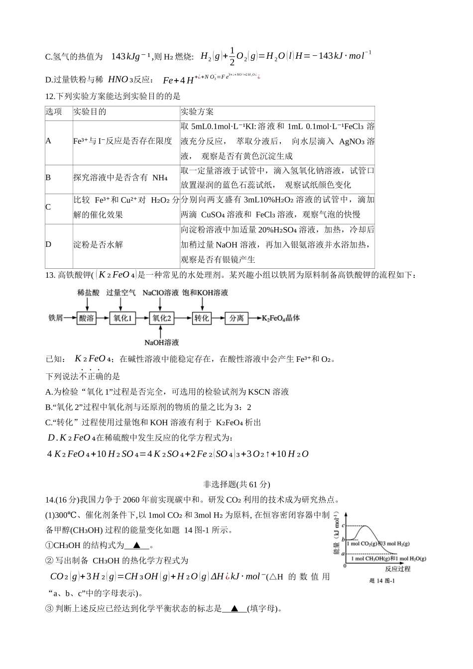 化学-江苏扬州市2024学年高一下学期6月期末检测_副本.docx_第3页