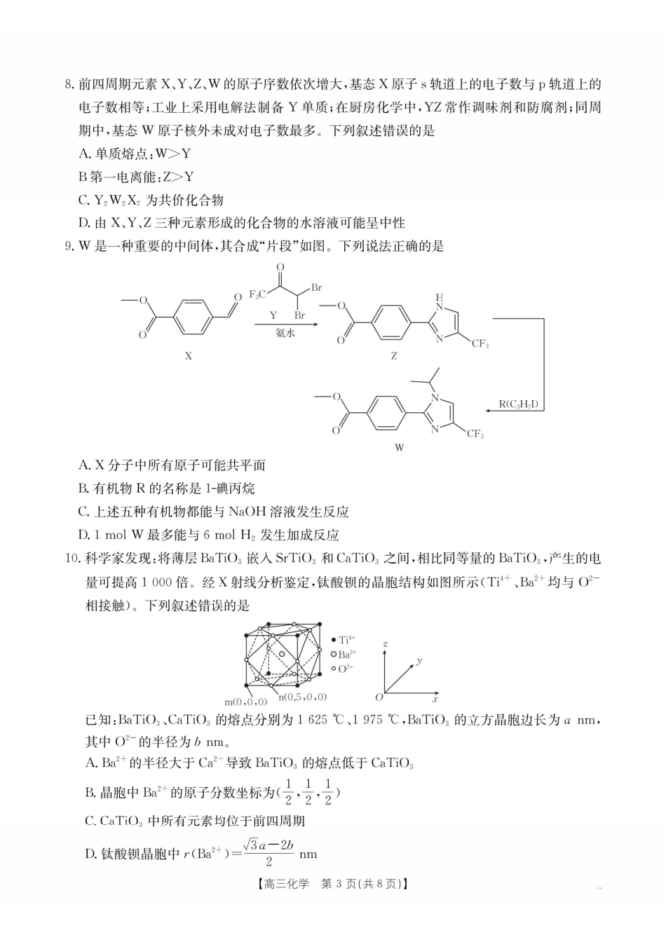 化学江西金太阳教育部分学校2026年高三年级4月测试卷(4.27-4.28)(1).pdf_第3页