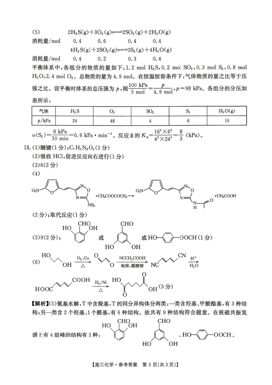化学江西金太阳教育部分学校2026年高三年级4月测试卷(4.27-4.28).pdf_第3页