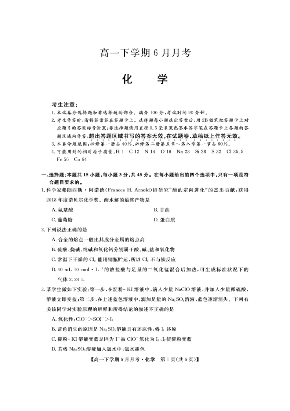 化学-金科大联考2023-2024学年高一下学期6月联考24592A_副本.pdf_第1页