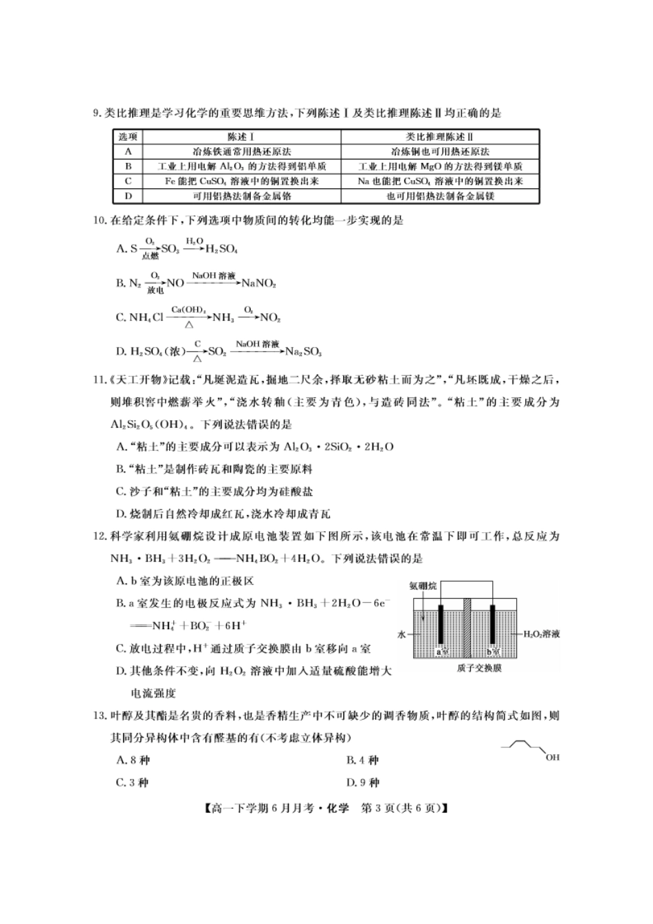 化学-金科大联考2023-2024学年高一下学期6月联考24592A_副本.pdf_第3页