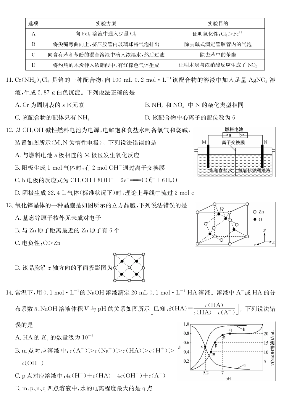 化学-九师联盟2023-2024学年高二下学期6月摸底联考_副本.pdf_第3页