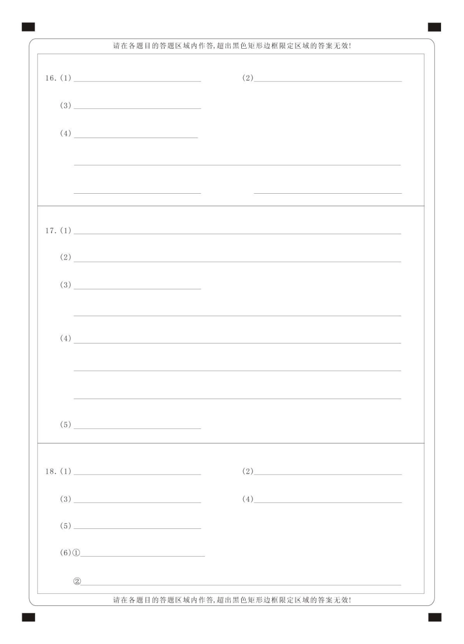 化学卡（附中高一第二次2期）.pdf_第2页