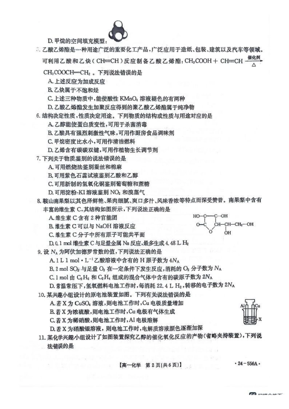 化学-辽宁金T阳2023-2024学年高一下学期联考(24-556A)_副本.pdf_第2页