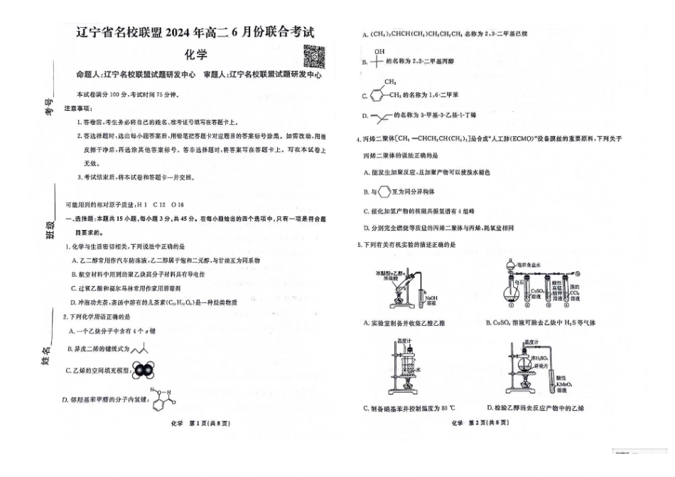 化学-辽宁名校联盟2023-2024学年高二下学期6月份联合考试_副本.pdf_第1页