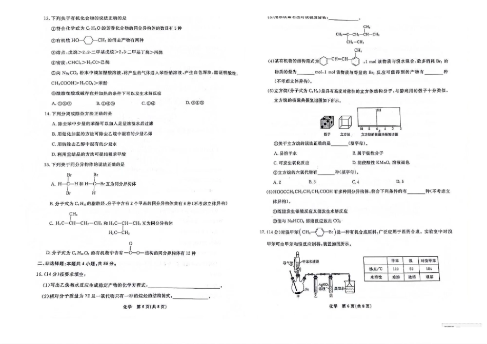 化学-辽宁名校联盟2023-2024学年高二下学期6月份联合考试_副本.pdf_第3页