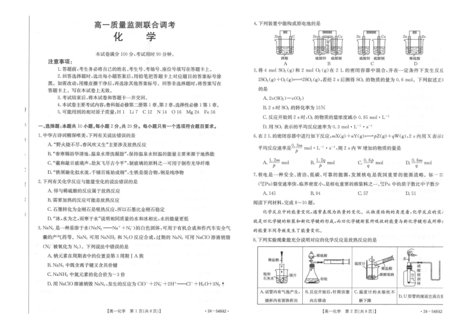 化学-山东2023-2024学年高一下学期5月月考(金太阳24-548A)_副本.pdf_第1页