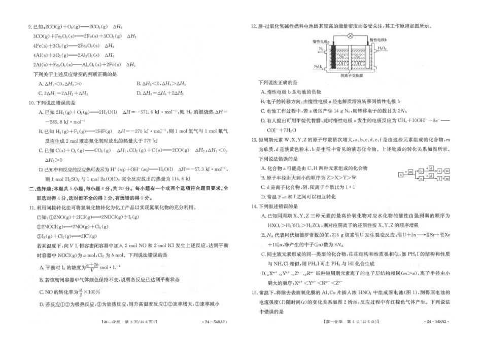 化学-山东2023-2024学年高一下学期5月月考(金太阳24-548A)_副本.pdf_第2页