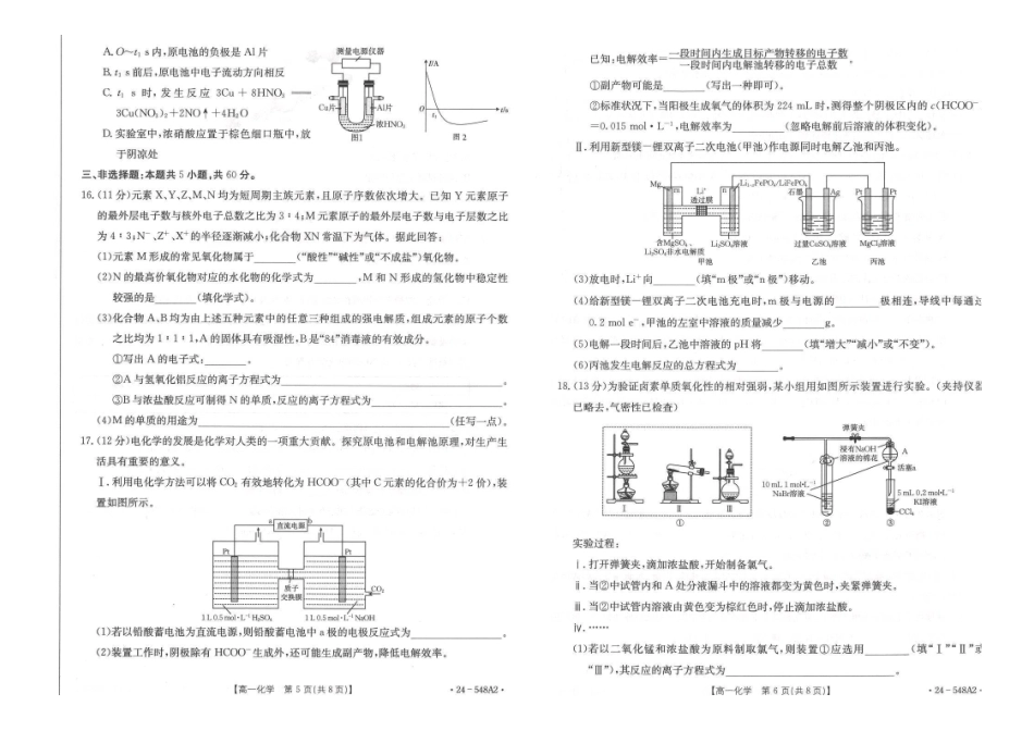 化学-山东2023-2024学年高一下学期5月月考(金太阳24-548A)_副本.pdf_第3页
