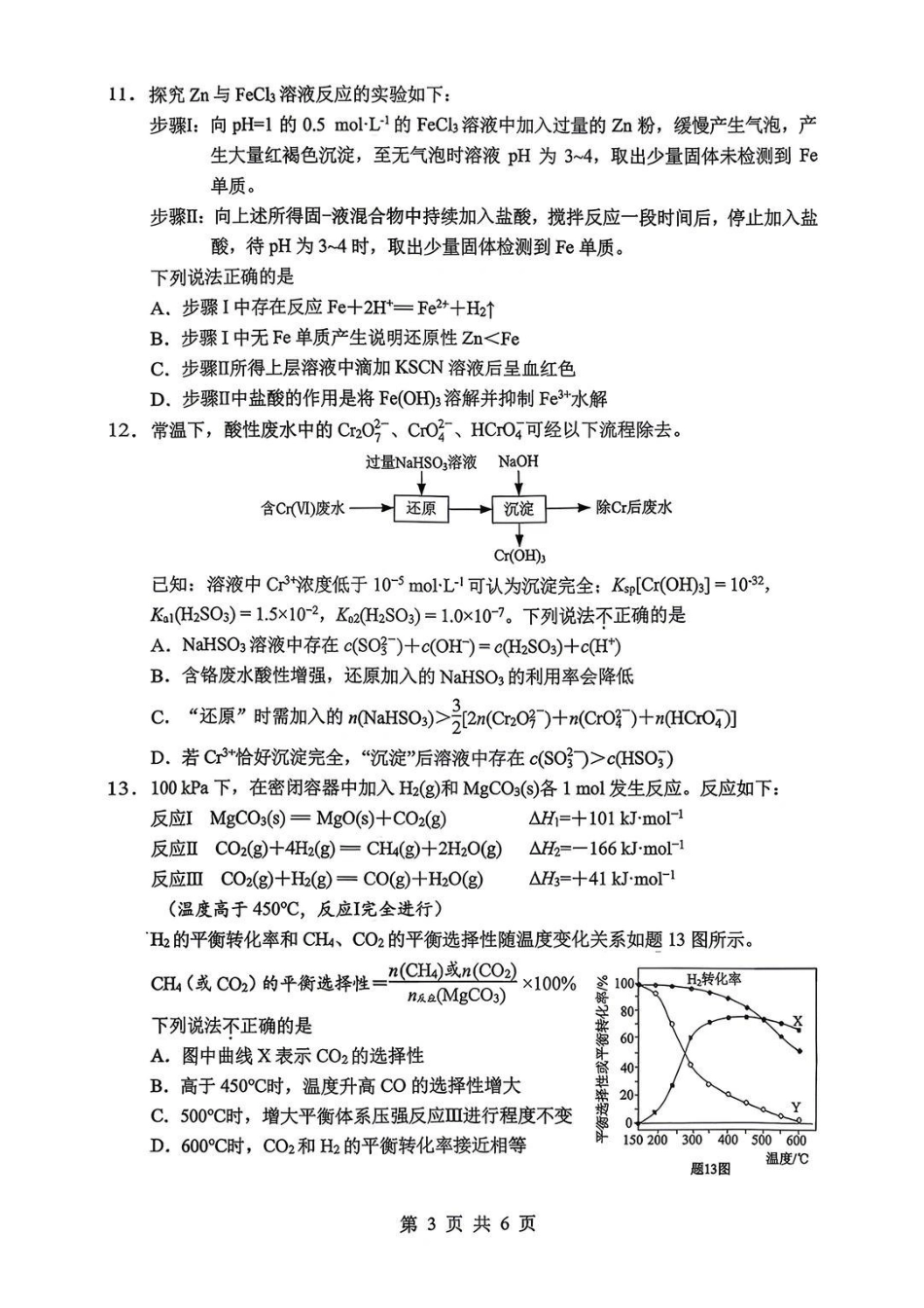 化学试题+答案苏锡常镇四市2026届高三下学期5月教学情况调研(二)_副本.pdf_第3页