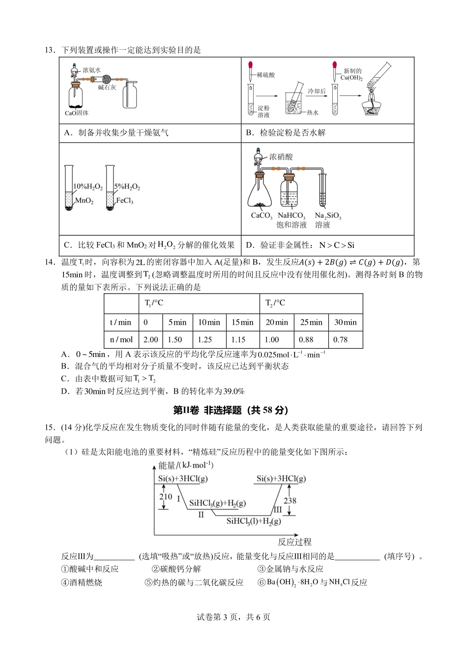 化学-四川绵阳市南山中学2023-2024学年高一下学期期末统考_副本.pdf_第3页