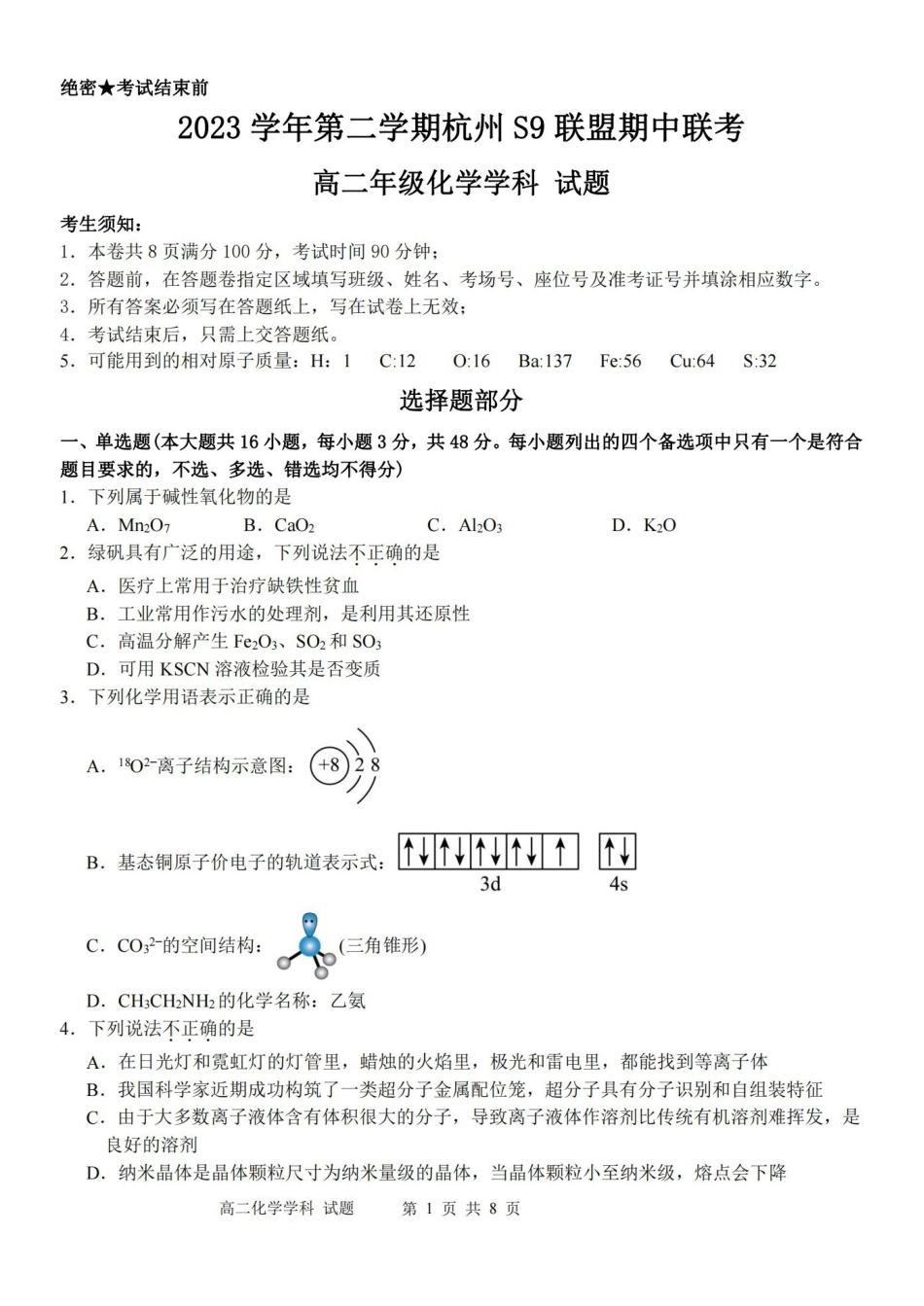 化学-浙江S9联盟2023-2024学年高二下学期期中_副本.pdf_第1页