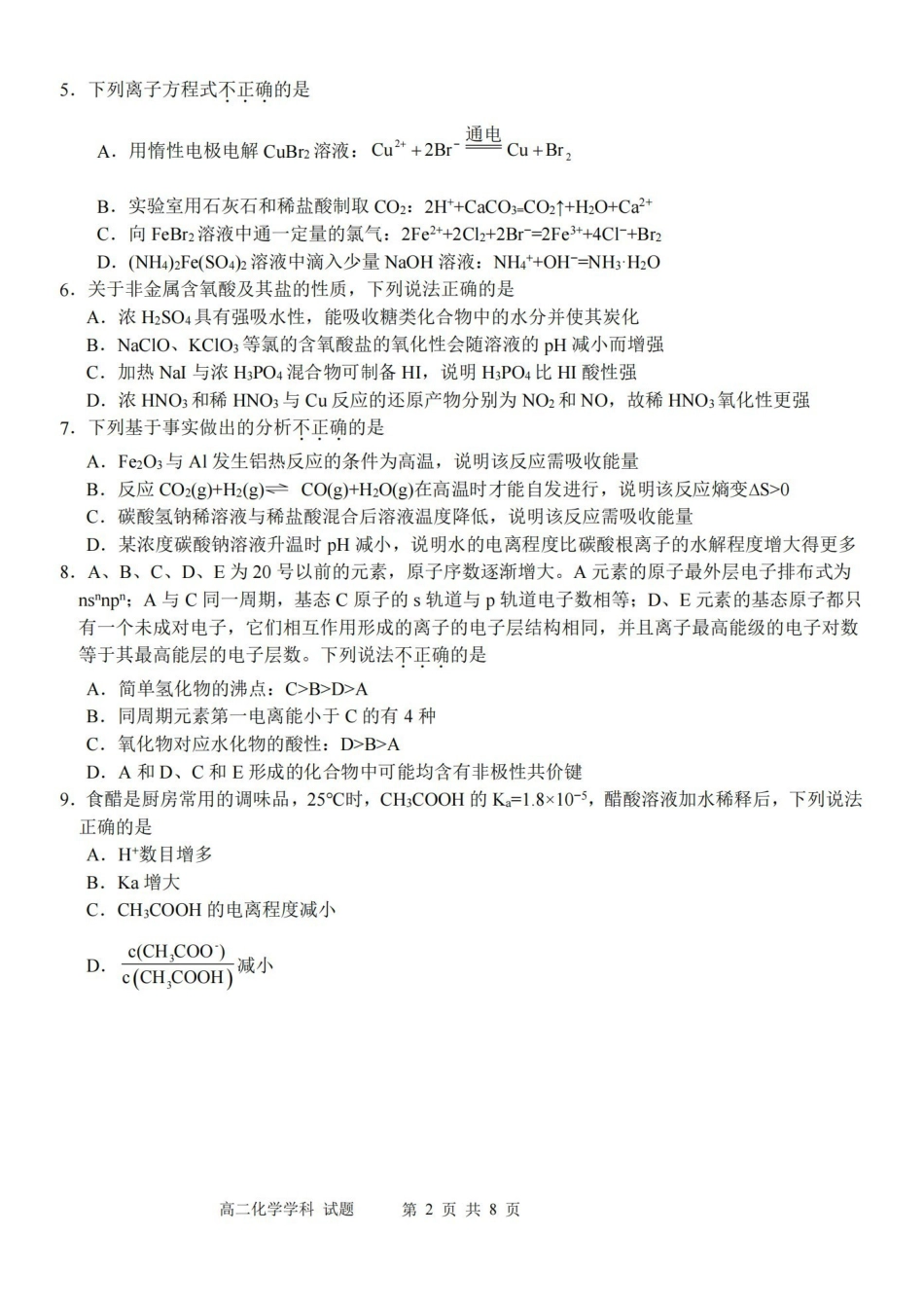 化学-浙江S9联盟2023-2024学年高二下学期期中_副本.pdf_第2页