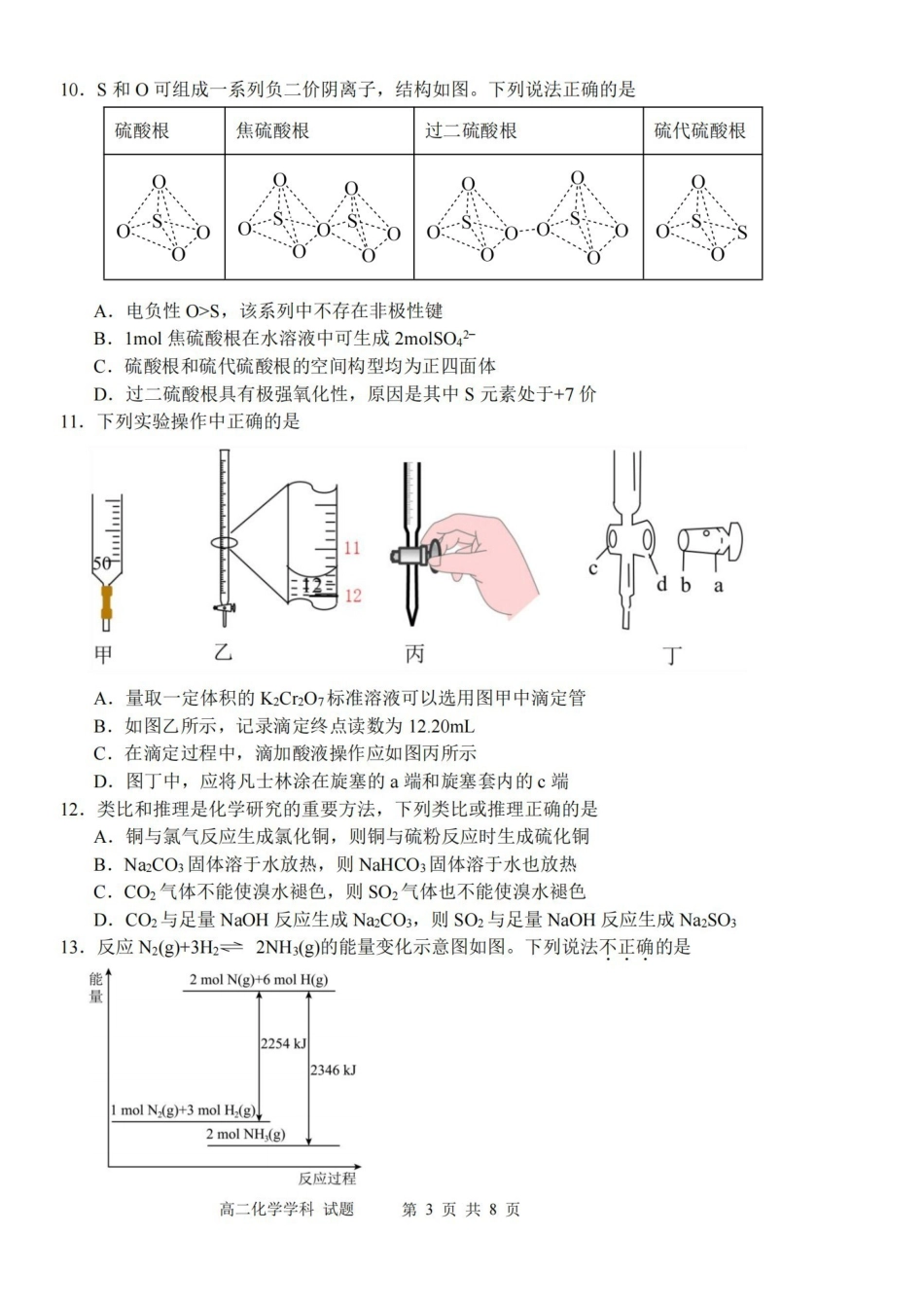 化学-浙江S9联盟2023-2024学年高二下学期期中_副本.pdf_第3页