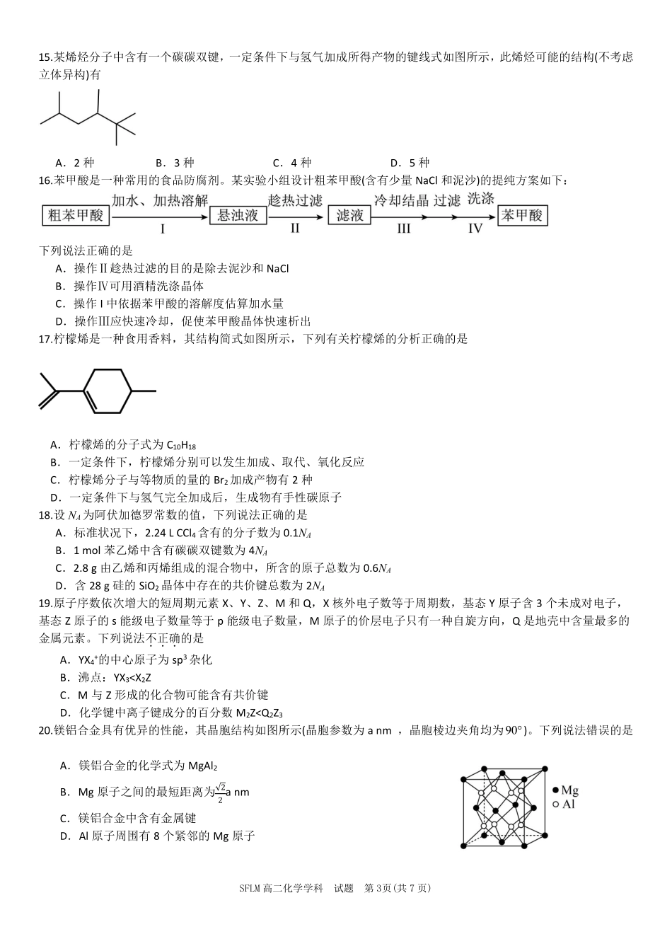 化学浙江宁波市三锋联盟2025-2026学年度高二年级第二(下)学期期中联考(4.22-4.24)(1).pdf_第3页