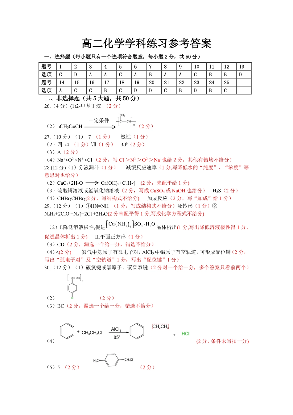 化学浙江宁波市三锋联盟2025-2026学年度高二年级第二(下)学期期中联考(4.22-4.24)_副本.pdf_第1页