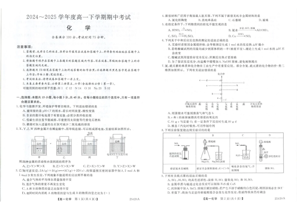 吉林松原市2024-2025学年高一下学期期中考试化学含解析_副本.pdf_第1页