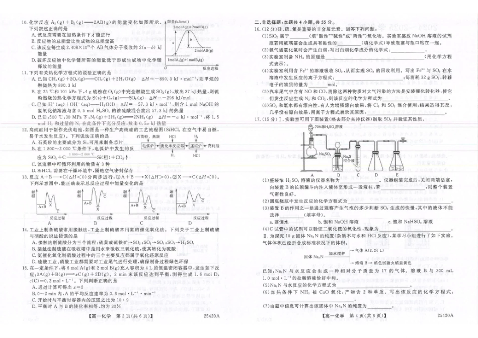 吉林松原市2024-2025学年高一下学期期中考试化学含解析_副本.pdf_第2页