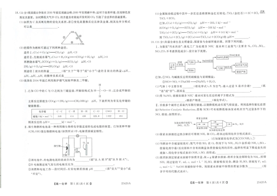 吉林松原市2024-2025学年高一下学期期中考试化学含解析_副本.pdf_第3页