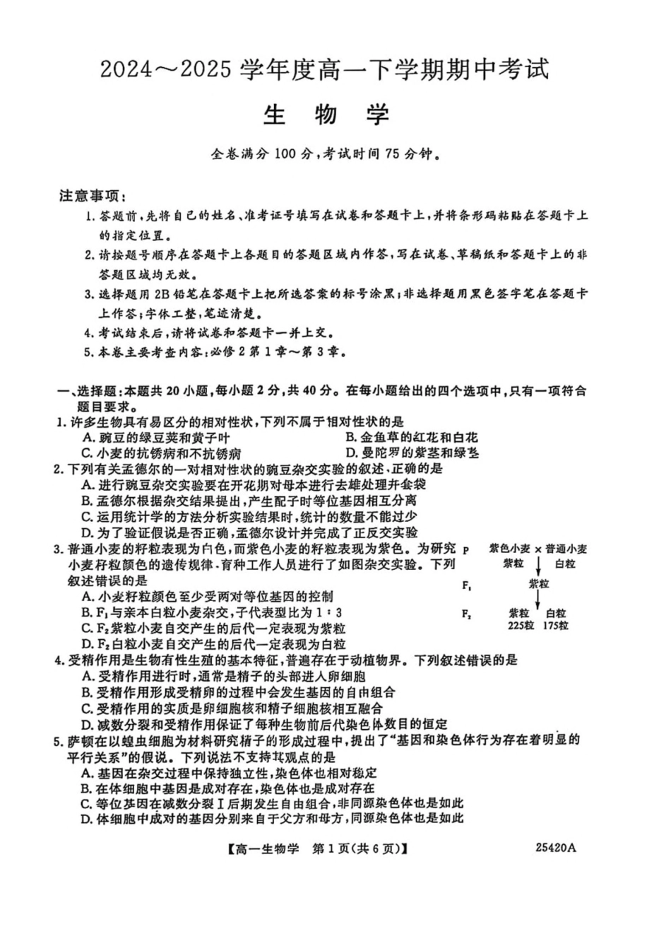 吉林松原市2024-2025学年高一下学期期中考试生物试卷（含答案）_副本.pdf_第1页