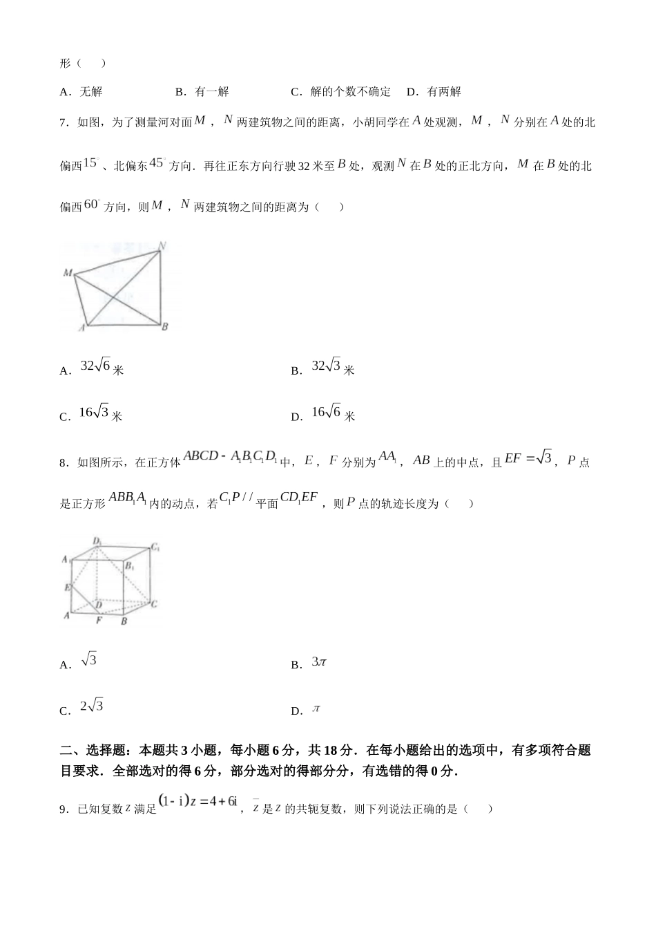 吉林松原市2024-2025学年高一下学期期中考试数学试卷(含详解)_副本.docx_第2页