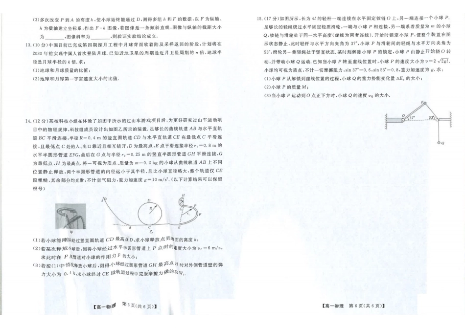 吉林松原市2024-2025学年高一下学期期中考试物理含解析_副本.pdf_第3页