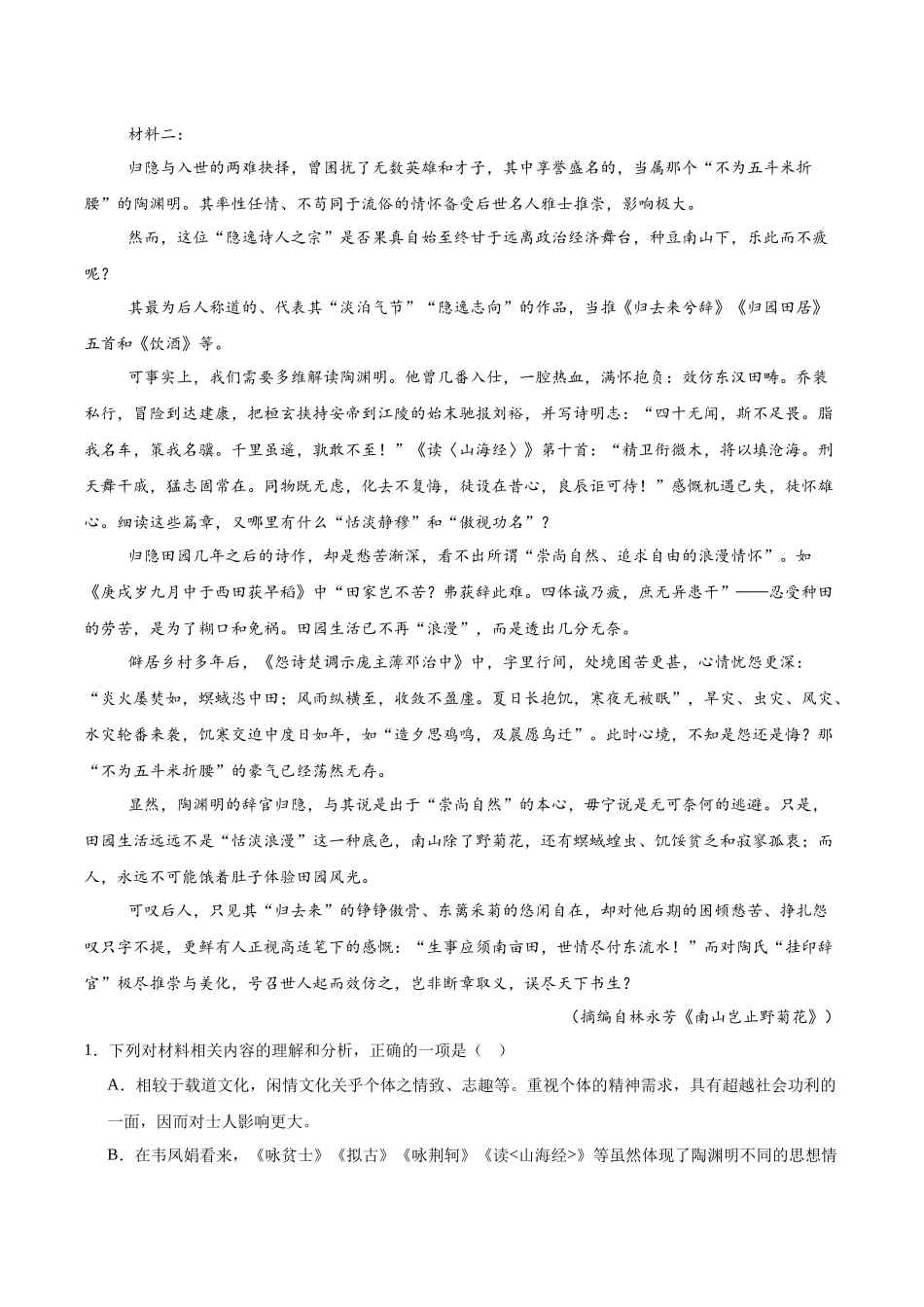 吉林松原市2024-2025学年高一下学期期中考试语文试卷（含答案）_副本.docx_第2页
