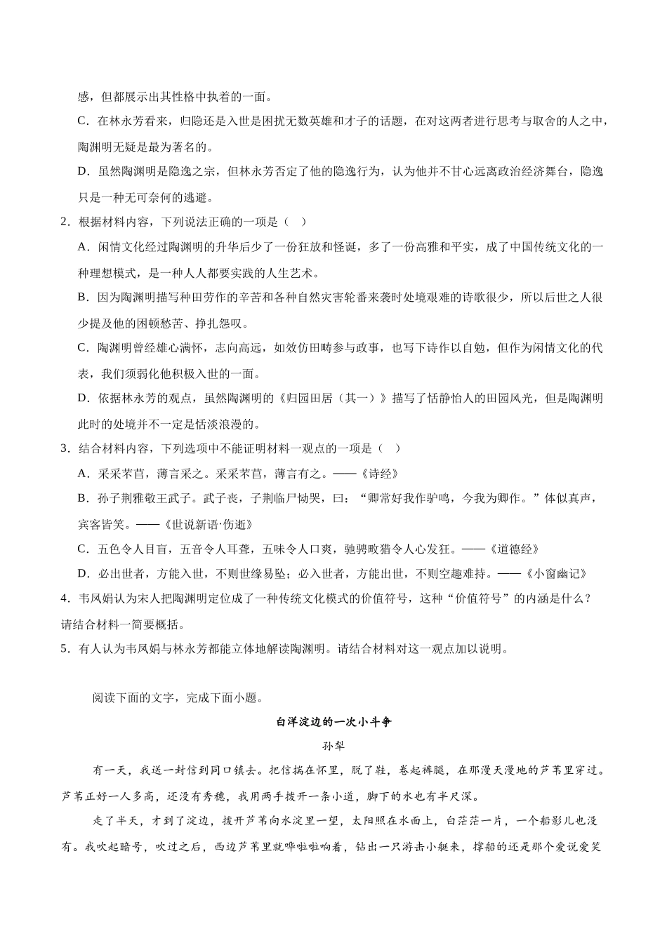吉林松原市2024-2025学年高一下学期期中考试语文试卷（含答案）_副本.docx_第3页
