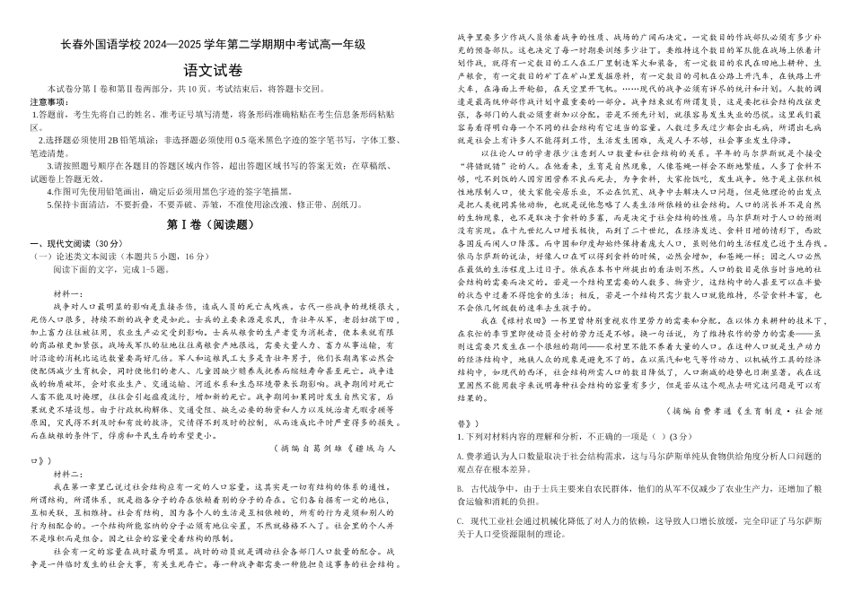 吉林长春市外国语学校2024-2025学年高一下学期期中考试语文试题（含答案）_副本.docx_第1页