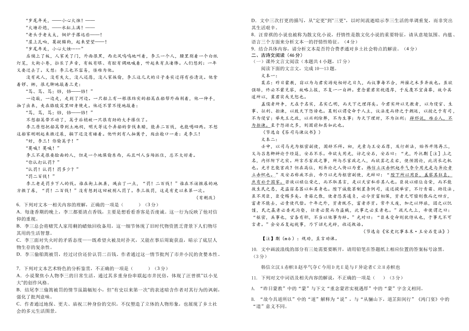 吉林长春市外国语学校2024-2025学年高一下学期期中考试语文试题（含答案）_副本.docx_第3页