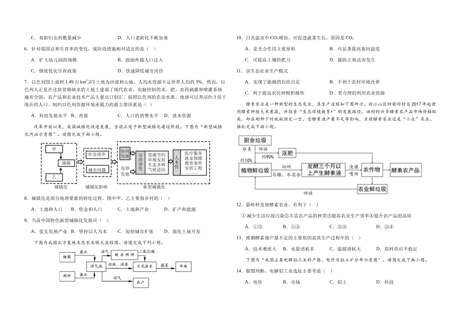 吉林长春外国语学校2024-2025学年高一下学期期中考试地理（学考）试卷（含答案）_副本.docx_第2页
