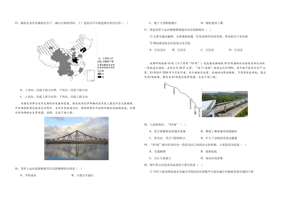 吉林长春外国语学校2024-2025学年高一下学期期中考试地理（学考）试卷（含答案）_副本.docx_第3页