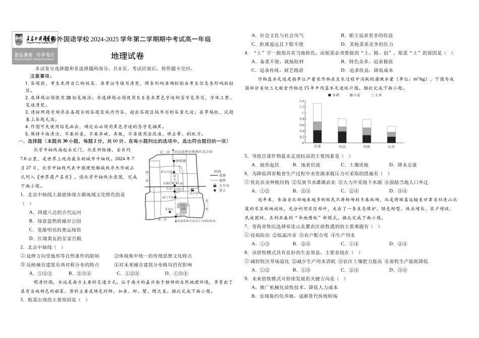 吉林长春外国语学校2024-2025学年高一下学期期中考试地理试卷（含答案）_副本.docx_第1页