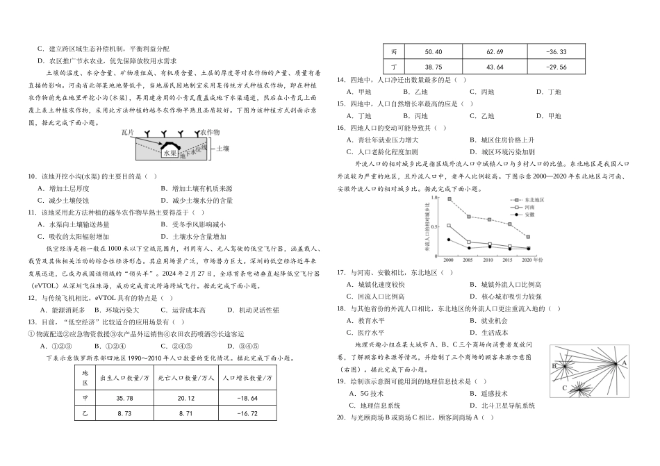 吉林长春外国语学校2024-2025学年高一下学期期中考试地理试卷（含答案）_副本.docx_第2页