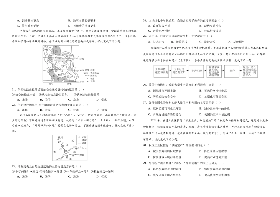 吉林长春外国语学校2024-2025学年高一下学期期中考试地理试卷（含答案）_副本.docx_第3页