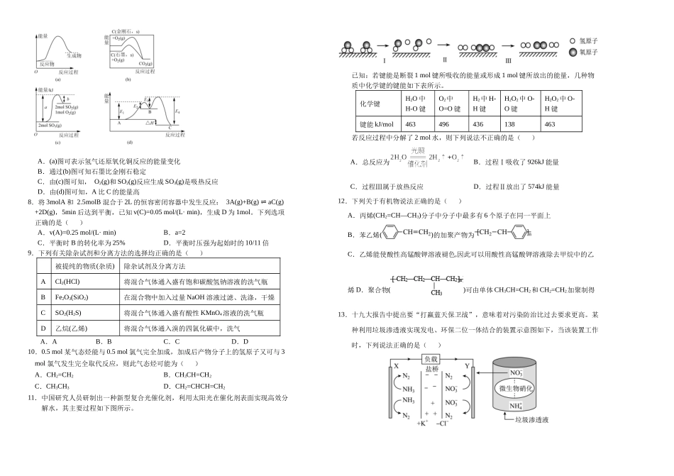 吉林长春外国语学校2024-2025学年高一下学期期中考试化学含答案_副本.docx_第2页