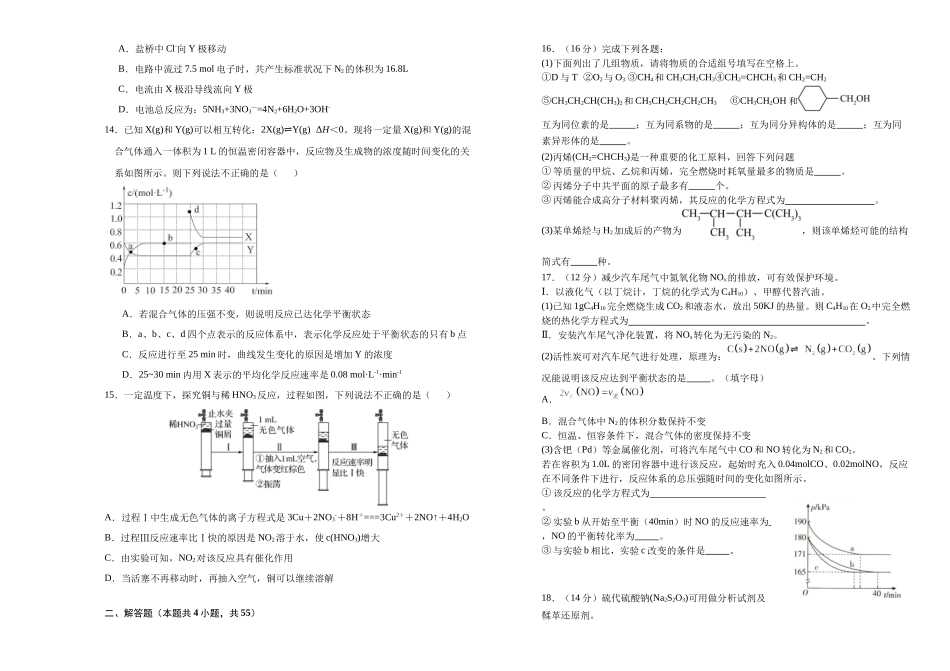 吉林长春外国语学校2024-2025学年高一下学期期中考试化学含答案_副本.docx_第3页