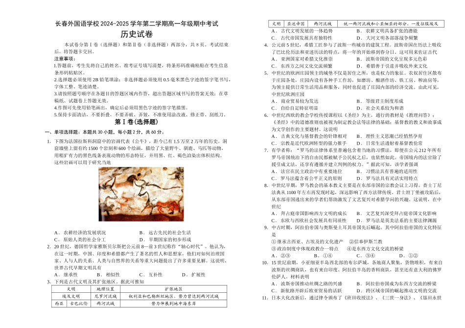 吉林长春外国语学校2024-2025学年高一下学期期中考试历史试卷(含答案)_副本.doc_第1页