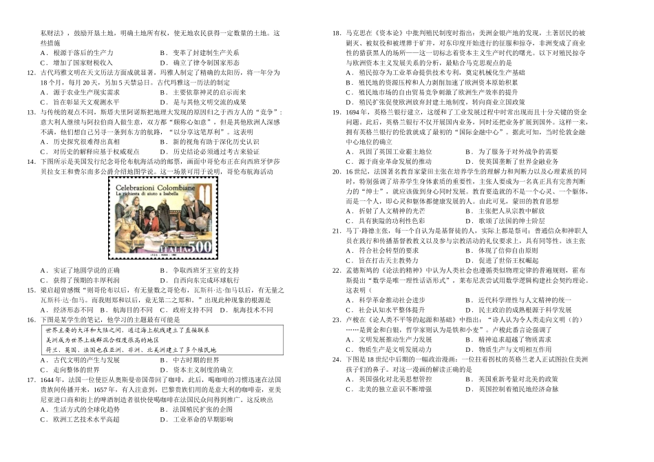吉林长春外国语学校2024-2025学年高一下学期期中考试历史试卷(含答案)_副本.doc_第2页