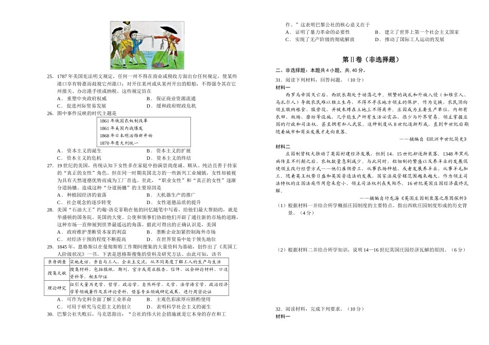 吉林长春外国语学校2024-2025学年高一下学期期中考试历史试卷(含答案)_副本.doc_第3页