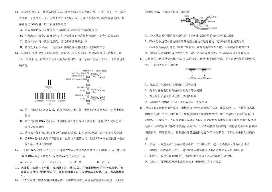 吉林长春外国语学校2024-2025学年高一下学期期中考试生物含答案_副本.docx_第3页