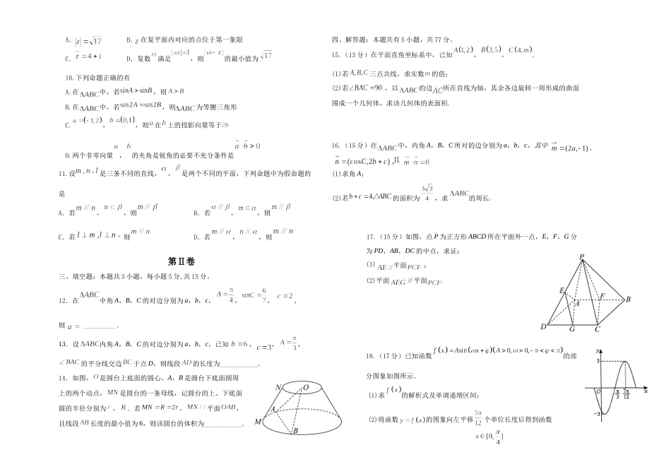 吉林长春外国语学校2024-2025学年高一下学期期中考试数学含答案_副本.docx_第2页