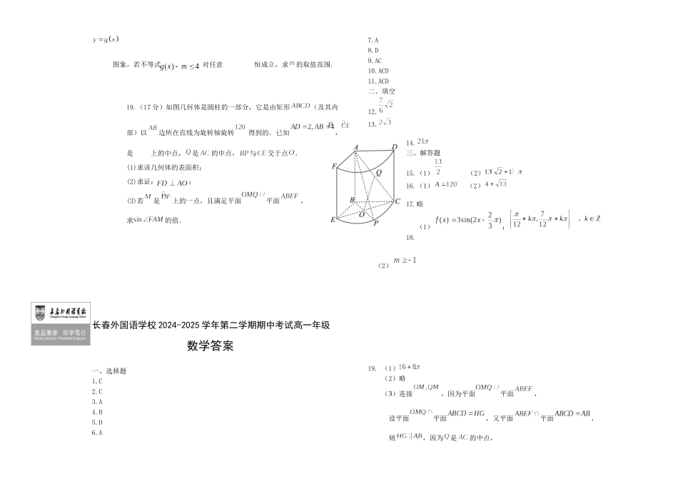 吉林长春外国语学校2024-2025学年高一下学期期中考试数学含答案_副本.docx_第3页