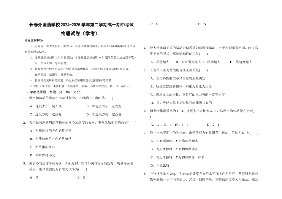 吉林长春外国语学校2024-2025学年高一下学期期中考试物理(学考)试卷(含答案)_副本.docx_第1页