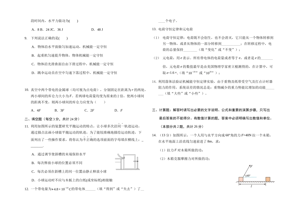 吉林长春外国语学校2024-2025学年高一下学期期中考试物理(学考)试卷(含答案)_副本.docx_第2页